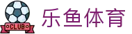 乐鱼体育官网首页 - 2026世界杯正版APP最新版本免费下载